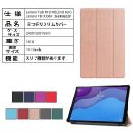 Lenovo Tab M10 HD (2nd Gen) ZA6W0022JP マグネット開閉式 スタンド機能付き専用ケース