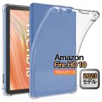 [ бесплатная доставка ] Amazon Amazon Fire HD 10 ( no. 13 поколение 2023) прозрачный чехол TPU материалы прозрачный угол защита ударопрочный желтый менять предотвращение отпечаток пальца предотвращение покрытие 