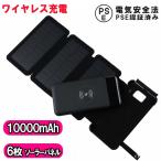 ソーラーモバイルバッテリー 10000mAh