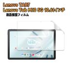 ソフトバンク Lenovo TAB7 （ A301LV）5G対応 10.6インチ 液晶保護フィルム Super Guard （Tab M10 5G 10.61インチ兼用）【送料無料】