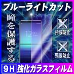 Xperia 5 II SOG02/SO-52A голубой свет cut тонировка стёкол пленкой жидкокристаллический защитная плёнка выдерживающий отпечаток пальца . маслянистость раунд край 