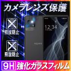 AQUOS sense4 SH-41A / sense 5G SH-53A / sense4 lite объектив защита тонировка стёкол пленкой 