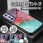 ギャラクシー Galaxy S21 5G SC-51B SCG09 S21シリーズ ガラスケース スマホ 背面ガラス TPUケース 星空 惑星 宇宙銀河 耐衝撃 強化ガラス 背面保護 かっこいい