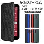ショッピングdocomo docomo らくらくスマートフォン F-53E / a A401FC / Lite MR01 ケース カーボンデザイン 炭素繊維カバー TPU 手帳型 マグネット式 カード収納 落下防止 送料無料