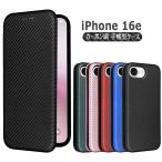 iPhone16e / iPhone SE4 手帳型 薄型 カーボンファイバー ケース 炭素繊維カバー TPU 保護バンパー 財布型 マグネット式 カード収納 落下防止 ホルダ 横開き