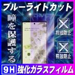 グーグルピクセル6 ブルーライトカット ガラスフィルム 保護フィルム Google Pixel 6 耐指紋 撥油性 9H 0.3mm 2.5D ラウンドエッジ