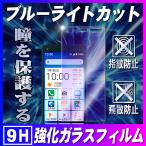 ベイシオ ガラス フィルム Y!mobile かんたんスマホ2 A001KC / BASIO4 KYV47 強化ガラス 液晶保護フィルム 耐指紋 撥油性 硬度9H 0.3mm