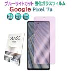Google Pixel 7a / 8a голубой свет cut усиленный стекло жидкокристаллический защита тонировка стёкол пленкой выдерживающий отпечаток пальца . маслянистость твердость 9H промышленные круги самый незначительный 0.3mm 2.5D раунд край обработка пиксел 