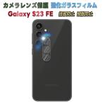 Galaxy S23 FE объектив защита стекло линзы все тонировка стёкол пленкой линзы защита пленочный фотоаппарат защитный корпус 99% высота проникновение показатель ударопрочный .. предотвращение Galaxy 