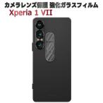 Xperia 1 VII カメラレンズ 保護ガラスフィルム レンズ 保護フィルム カメラ保護カバー 硬度9H 99%高透過率 耐衝撃 飛散防止 エクスペリア ワン マークセブン