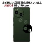 AQUOS R9 / AQUOS R9 pro объектив защита тонировка стёкол пленкой линзы все тонировка стёкол пленкой линзы защитная плёнка твердость 9H автоматика поглощение супер-тонкий 99% высота проникновение показатель ударопрочный .. предотвращение 
