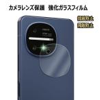 AQUOS R11 SH-51G объектив защита стекло пленочный фотоаппарат защитный корпус твердость 9H автоматика поглощение супер-тонкий 99% высота проникновение показатель ударопрочный .. предотвращение 