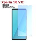 Xperia 10 VII тонировка стёкол пленкой голубой свет cut усиленный стекло жидкокристаллический защитная плёнка выдерживающий отпечаток пальца . маслянистость твердость 9H самый незначительный 0.3mm стекло 2.5D раунд край обработка ek superior 