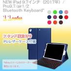 ショッピングipad 2017 ケース iPad9.7 レザーケース Bluetooth かなキーボード　全11色 iPad 9.7(2018第6世代/2017第五世代)/Pro9.7/air1/2対応