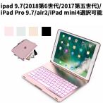 ショッピングipad 2017 ケース iPad Pro 9.7 / air2 / iPad mini iPad 9.7 air1 (2018第6世代/2017第五世代) / LEDバックライト キーボードケース カバー ワイヤレス 充電式 アルミ合金製