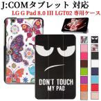 J:COM планшет LG G Pad 8.0 III LGT02 планшет кейс покрытие три . тонкий легкий type подставка функция PU кожанный кейс бесплатная доставка 