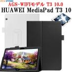 Huawei MediaPad T3 10用 T5 10用 仕様選択 スタンド機能付ケース 二つ折 カバー