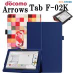 ショッピングdocomo docomo arrows Tab F-02K マグネット開閉式 二つ折カバー スタンド機能付き