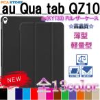 kyuatabQZ10 три . кейс Qua tab QZ10 KYT33 10 дюймовый магнит открывающийся и закрывающийся подставка c функцией кейс покрытие 