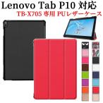  бесплатная доставка Lenovo Tab P10 кейс 10.1 type магнит открывающийся и закрывающийся подставка c функцией специальный чехол три . покрытие 
