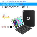 アイパッド キーボード付き ケース iPad 9.7 / Air1 ワイヤレス Bluetooth キーボード 一体型 スタンド機能 かな入力 リチウムバッテリー内蔵 人気 かっこいい