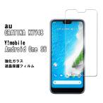 au GRATINA(グラティーナ)KYV48/Android One S6 専用強化ガラス 液晶保護フィルム 耐指紋 撥油性 表面硬度9H
