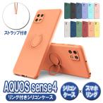 ショッピングaquos sense4 lite ケース センス4 リング付ケース sense4 SH-41A sense5G SH-53A sense4 lite 楽天モバイル ソフトケースリング TPU保護ケース カバー