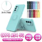 オッポ A54 カバー ソフトケースリング OPPO A54 5G OPG02 シリコン ケース
