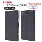 xperia xz1 ケース-商品画像