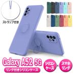ギャラクシー A52 ソフトケース リング TPU保護ケース カバー Galaxy A52 5G SC-53B docomo ドコモ 5G