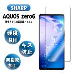 AQUOS ZERO6 SHG04 5G Aquos Zero 6 тонировка стёкол пленкой жидкокристаллический защитная плёнка выдерживающий отпечаток пальца . маслянистость поверхность твердость 9H промышленные круги самый незначительный 0.3mm. стекло используется 2.5D раунд край обработка 