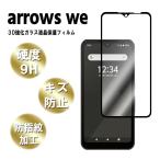 arrows WE F51B Arrows we тонировка стёкол пленкой защитная плёнка ударопрочный 3D все защита тонировка стёкол пленкой 