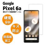 Google Pixel 6ag-gru пиксел 6a тонировка стёкол пленкой защитная плёнка выдерживающий отпечаток пальца . маслянистость поверхность твердость 9H промышленные круги самый незначительный 0.3mm. стекло используется 2.5D раунд край обработка 