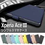 エクスペリアエース マーク3 SO-53C SOG08 手帳型ケース カバー マグネット 定期入れ ポケット シンプル スマホケース Xperia Ace III