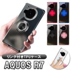 ショッピングAQUOS AQUOS R7 SH-52C スマホケース カバー TPU ソフトケース リング付き アクオス アール7 シャープ 送料無料