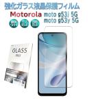  Motorola Motorola moto g53j 5G / moto g53y 5G усиленный стекло жидкокристаллический защитная плёнка тонировка стёкол пленкой поверхность твердость 9H промышленные круги самый незначительный 0.3mm