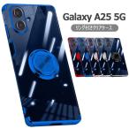 Galaxy A25 5G SC-53F SCG33 SM-A253JPN用ソフトケースリング TPU保護ケース・カバー ケース リングスタンド耐衝撃 スタンド機能付き 360回転
