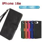 iPhone 16e / iPhone SE4スマホPUレザー カバー ケース 手帳型 マグネット ベルト 定期入れ ポケット 全面保護 いい手触り シンプル ストラップ付 アイフォン