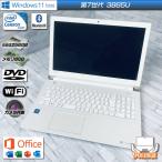 Windows11 東芝 Dynabook T45/EW Celeron 3865U ssd256GB メモリ8GB DVDマルチ office2021設定済み ホワイト　中古ノートパソコン
