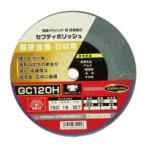 藤原産業(フジワラサンギョウ) [取寄10]セフティポリッシュB 150×16mm GC120H [4977292351416]