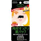 ソフティモ 角栓すっきり黒パック 10P