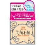 明色化粧品 明色 美顔石鹸 ８０g