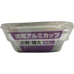 アルファミック(Alphamic) アルミカップ徳用　小判特大　