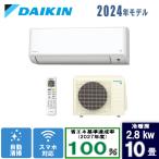 ダイキン 10畳S284ATGS-W ホワイト [2.8kW]
