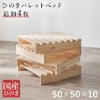 HAGIHARA [ прямая поставка 5] Palette bed специальный дополнение пол доска 4 листов комплект ( соответствует товар :WB-7723S/WB-7723SD)WB-7723S4