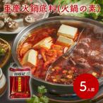 最安値挑戦！本格 周君記 重慶火鍋底料 火鍋の素 400g スープ 3~5人前 たれ 麻辣 四川 中国  花椒 麻辣火鍋底 まとめ買いOK