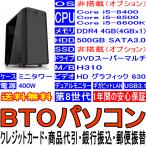BTO¥Ñ¥½¥³¥ó Core i5-8400 i5-8500 i5-8600 i5-8600K Âè8À¤Âå OSÈóÅëºÜ(¥ª¥×¥·¥ç¥ó) DDR4 4GB HDD 500GB DVD¥Þ¥ë¥Á USB3.0 LAN ¥Þ¥ë¥Á¥â¥Ë¥¿ ¥ß¥Ë¥¿¥ï¡¼ 400W