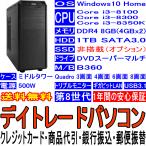 ¥Ç¥¤¥È¥ì¡¼¥É¥Ñ¥½¥³¥ó Âè8À¤Âå i3-8100 i3-8300 i3-8350K NVIDIA Quadro 2²èÌÌ 4²èÌÌ 6²èÌÌ 8²èÌÌ Windows10 M/B:B360 ¥á¥â¥ê:8GB HDD:1TB ¥Ç¥¤¥È¥ì¥Ñ¥½¥³¥ó