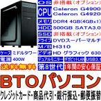 BTO¥Ñ¥½¥³¥ó Celeron G4900 G4920 Âè8À¤Âå OSÈóÅëºÜ(¥ª¥×¥·¥ç¥ó) DDR4 4GB HDD 500GB DVD-Multi USB3.0 ¥®¥¬¥Ó¥Ã¥ÈLAN ¥Þ¥ë¥Á¥â¥Ë¥¿ ¥ß¥É¥ë¥¿¥ï¡¼ 400W