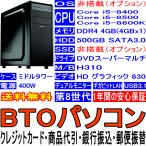 BTOパソコン Core i5-8400 i5-8500 i5-8600 i5-8600K 第8世代 OS非搭載(オプション) DDR4 4GB HDD 500GB DVDマルチ USB3.0 LAN マルチモニタ ミドルタワー 400W